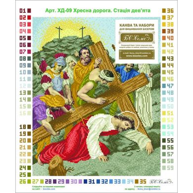 Иисус падает в третий раз под тяжестью креста. Набор для вышивки бисером. БС Солес (ХД-09) - Вышивка крестиком и бисером - Овца Рукодельница
