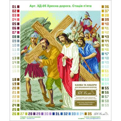 Симон из Киринеи помогает Иисусу нести крест. Набор для вышивки бисером. БС Солес (ХД-05) - Вышивка крестиком и бисером - Овца Рукодельница