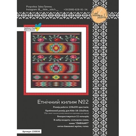 Етнічний килим №2 Набір для вишивання хрестиком Little stitch 230036 - Вышивка крестиком и бисером - Овца Рукодельница