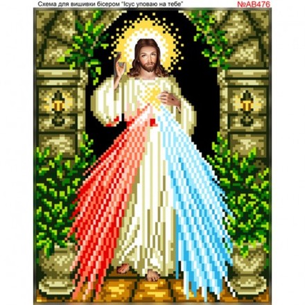Ісус покладаюсь на тебе Схема для вишивки бісером Biser-Art AB476ба - Вишивка хрестиком і бісером - Овечка Рукодільниця