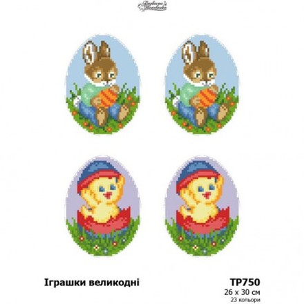 Великодні іграшки Набір для вишивання нитками Барвиста Вишиванка ТР750ан2630i - Вышивка крестиком и бисером - Овца Рукодельница