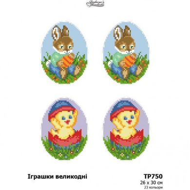 Великодні іграшки Набір для вишивання нитками Барвиста Вишиванка ТР750пн2630i - Вышивка крестиком и бисером - Овца Рукодельница