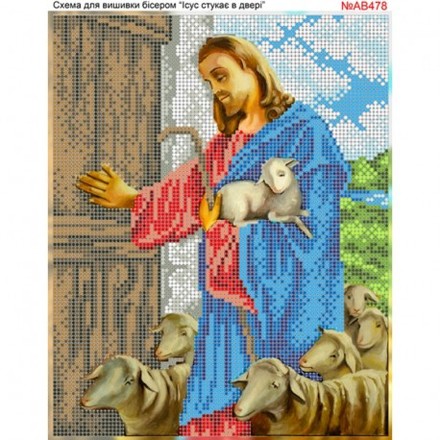 Ісус стукає у двері Схема для вишивки бісером Biser-Art AB478ба - Вишивка хрестиком і бісером - Овечка Рукодільниця