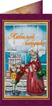 Любій бабусі-3 Набір для вишивки бісером "Листівка" Абрис Арт AO-074 - Вишивка хрестиком і бісером - Овечка Рукодільниця