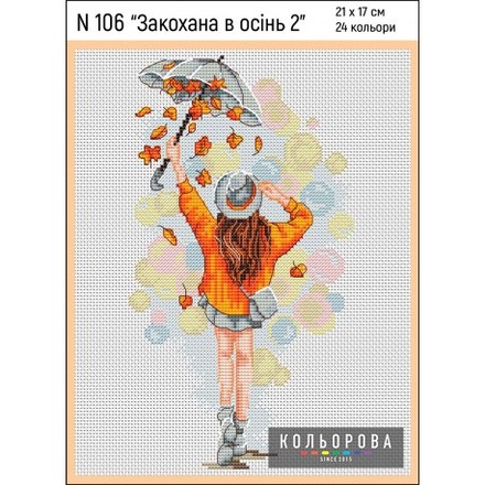 Закохана в осінь 2 Набір для вишивання хрестиком ТМ КОЛЬОРОВА N 106 - Вышивка крестиком и бисером - Овца Рукодельница