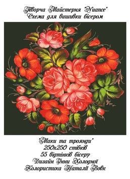 Маки та троянди Електронна схема для вишивки бісером Творча Студія Nuance С-144НВ - Вишивка хрестиком і бісером - Овечка Рукодільниця