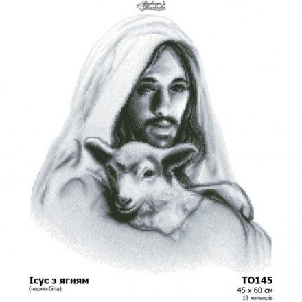 Ісус із ягнятком (чорно-біла) Схема для вишивання бісером на тканині Барвиста Вишиванка ТО145пн4560 - Вишивка хрестиком і бісером - Овечка Рукодільниця