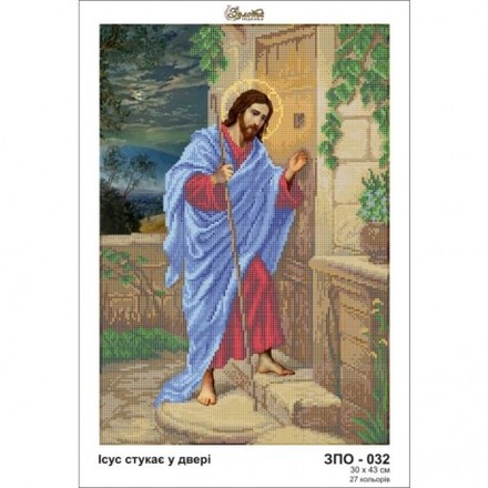 Ісус стукає у двері Схема для вишивання бісером Золота підкова ЗПО-032 - Вишивка хрестиком і бісером - Овечка Рукодільниця