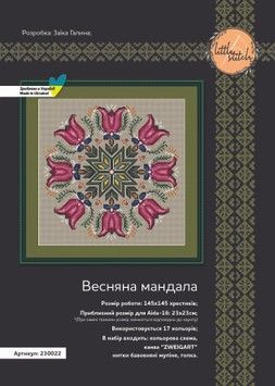 Весняна мандала &mdash; набір для вишивання хрестиком на рівномірній тканині Little Stitch 230022Р - Вишивка хрестиком і бісером - Овечка Рукодільниця