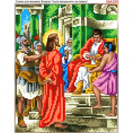 Ісуса засуджують до смерті Схема для вишивки бісером Biser-Art A250ба - Вишивка хрестиком і бісером - Овечка Рукодільниця