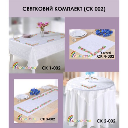 Комплект скатертей для вышивания бисером ТМ КОЛЬОРОВА СК-002 - Вышивка крестиком и бисером - Овца Рукодельница