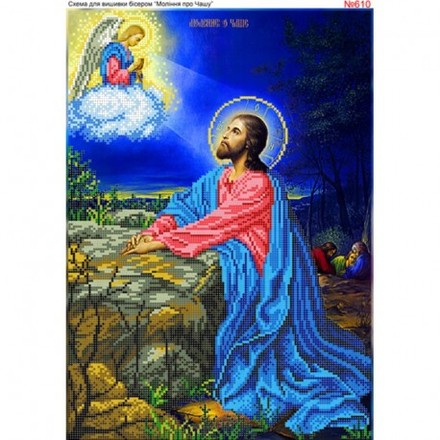 Молитва Ісуса на Олеонській горі Схема для вишивання бісером Biser-Art 610ба - Вишивка хрестиком і бісером - Овечка Рукодільниця