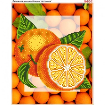 Апельсин Схема для вишивки бісером Biser-Art B201ба - Вышивка крестиком и бисером - Овца Рукодельница