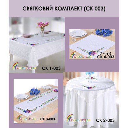 Комплект скатертей для вышивания бисером ТМ КОЛЬОРОВА СК-003 - Вышивка крестиком и бисером - Овца Рукодельница