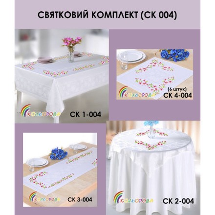 Комплект скатертей для вышивания бисером ТМ КОЛЬОРОВА СК-004 - Вышивка крестиком и бисером - Овца Рукодельница