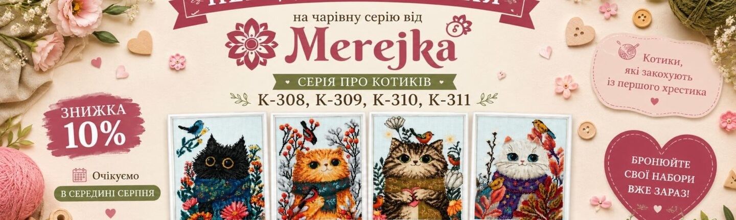 Мережка кошенята