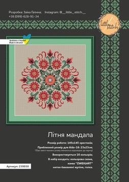 Літня мандала &mdash; набір для вишивання хрестиком на рівномірній тканині Little Stitch 230030Р - Вишивка хрестиком і бісером - Овечка Рукодільниця