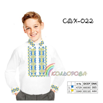 Заготовка под вышивку сорочки для мальчика (5-10 лет) ТМ КОЛЬОРОВА СДХ-022 - Вышивка крестиком и бисером - Овца Рукодельница