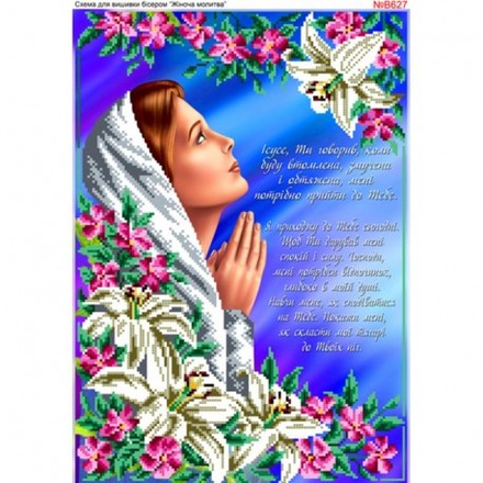 Жіноча молитва Схема для вишивки бісером Biser-Art B627ба - Вишивка хрестиком і бісером - Овечка Рукодільниця