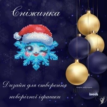 Сніжинка Електронна схема для вишивки бісером Творча Студія Nuance С-474НВ