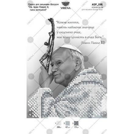 Св. Іоанн Павло ІІ, папа римський Схема для вишивання бісером Virena А5Р_091 - Вишивка хрестиком і бісером - Овечка Рукодільниця