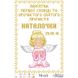 Схема картини Пам’ятка Першої Сповіді і Причастя «Ангелик» (для дівчинки) для вишивки бісером на тканині ТО113ан2233