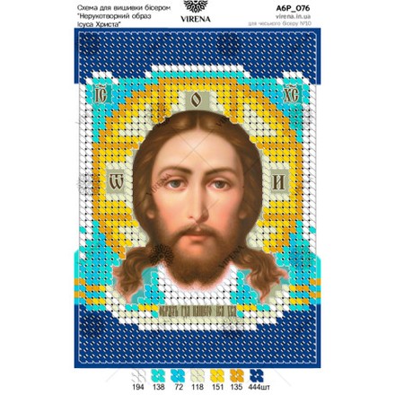 Нерукотворный образ Иисуса Христа Схема для вышивания бисером Virena А6Р_076 - Вышивка крестиком и бисером - Овца Рукодельница