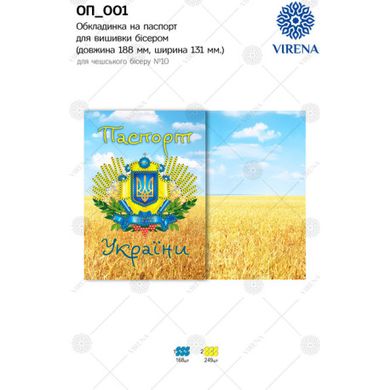 Обложка на паспорт Virena ОП_001 - Вышивка крестиком и бисером - Овца Рукодельница