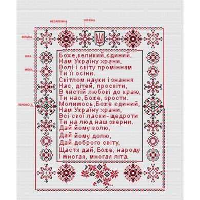 Схема для вишивання хрестиком Ксенія Вознесенська Молитва за Україну СХ-039КВ
