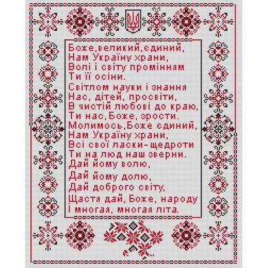 Схема для вишивання хрестиком Ксенія Вознесенська Молитва за Україну СХ-039КВ