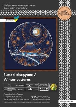 Зимові візерунки &mdash; набір для вишивання хрестиком на рівномірній тканині Little Stitch 240046Р - Вишивка хрестиком і бісером - Овечка Рукодільниця