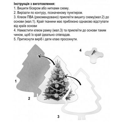 Ялинка на підставці Набір для створення декору з фанери Biser-Art 2533008ба - Вышивка крестиком и бисером - Овца Рукодельница