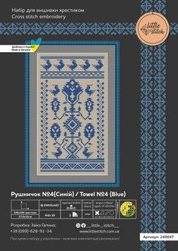 Рушник №4 (синій) &mdash; набір для вишивання хрестиком на рівномірній тканині Little Stitch 240047Р - Вишивка хрестиком і бісером - Овечка Рукодільниця
