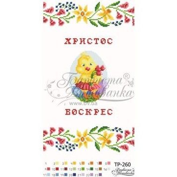 Рушник до Великодня Набір для вишивання нитками Барвиста Вишиванка ТР260дн2135i - Вишивка хрестиком і бісером - Овечка Рукодільниця
