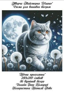 Гном з огірочками Електронна схема для вишивки бісером Творча студія Nuance С-315НВ - Вишивка хрестиком і бісером - Овечка Рукодільниця