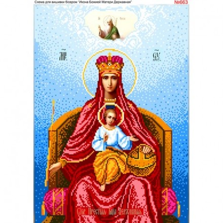 Божа Матір Державна Схема для вишивання бісером Biser-Art 663ба - Вышивка крестиком и бисером - Овца Рукодельница