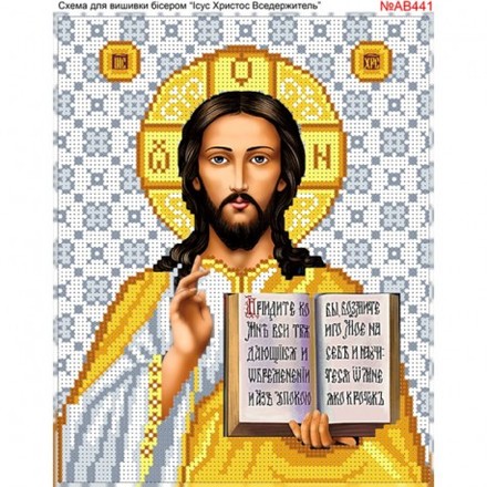 Ісус Христос Вседержитель Схема для вишивання бісером Biser-Art AB441ба - Вишивка хрестиком і бісером - Овечка Рукодільниця