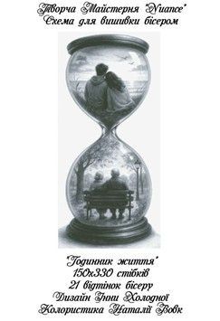 Часы жизни Электронная схема для вышивки бисером Творческая Студия Nuance С-588НВ