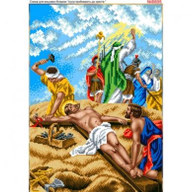 Ісуса прибивають до хреста Схема для вишивання бісером Biser-Art B695ба - Вышивка крестиком и бисером - Овца Рукодельница
