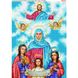 Віра, Надія, Любов та їхня мати Софія Схема для вишивки бісером Biser-Art 674ба