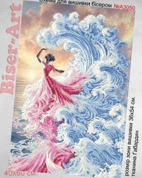 Танець з водою (Стихія води) Схема для вишивання бісером Biser-Art A3050ба - Вишивка хрестиком і бісером - Овечка Рукодільниця