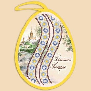 Великодня іграшка. Візерунок. Схема на тканині для вишивання бісером Марічка ІКБ-014 - Вишивка хрестиком і бісером - Овечка Рукодільниця