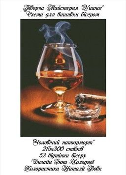 Чоловічий натюрмотр Електронна схема для вишивки бісером Творча Студія NuanceС-244НВ - Вишивка хрестиком і бісером - Овечка Рукодільниця