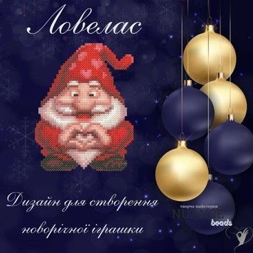 Ловелас Електронна схема для вишивки бісером Творча Студія Nuance С-498НВ